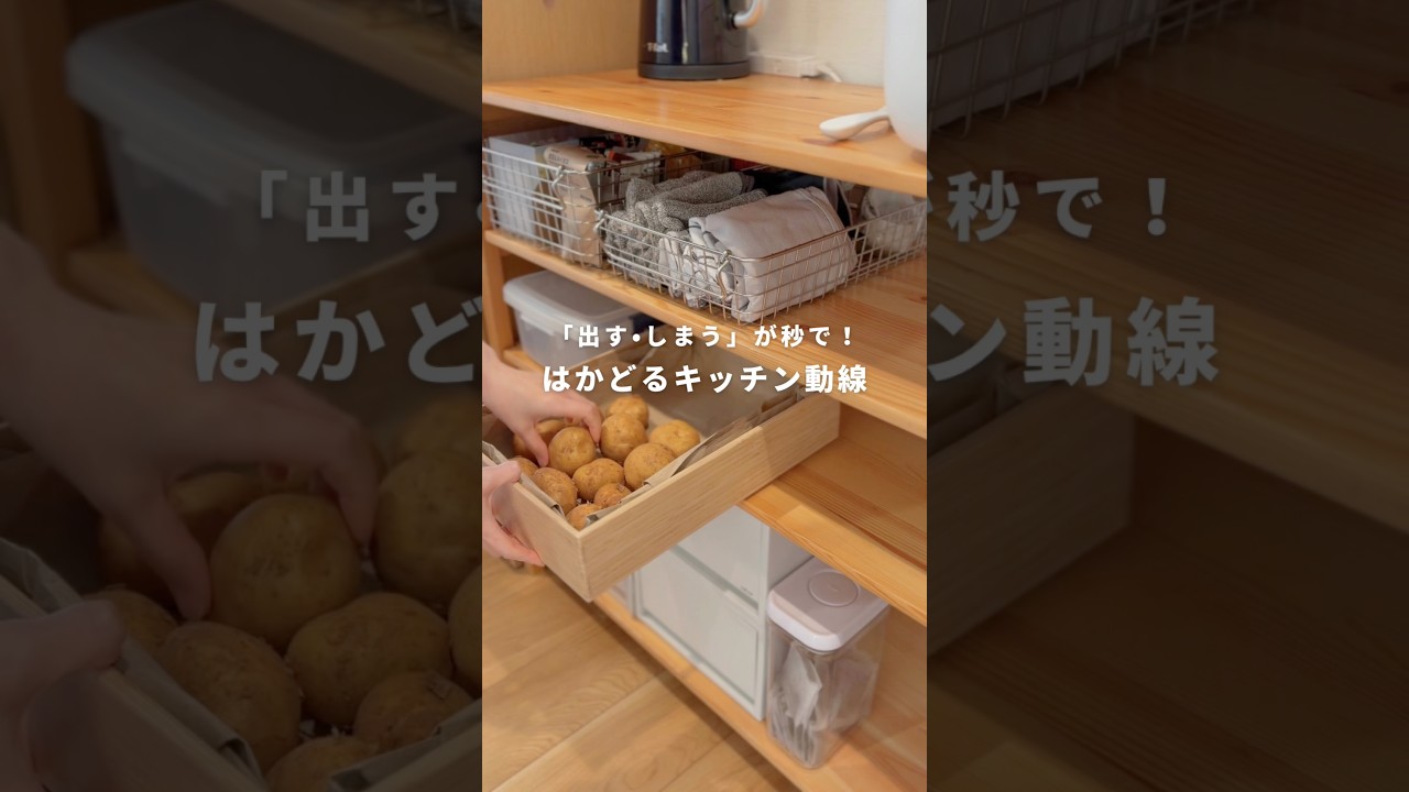 【キッチン収納】出す・しまうが最短！準備がはかどる動線の作り方