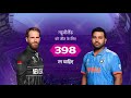 2023 India Bury 2019 Ghosts Enter Final India Vs New Zealand SF 1 Hindi Highlights 100 Original