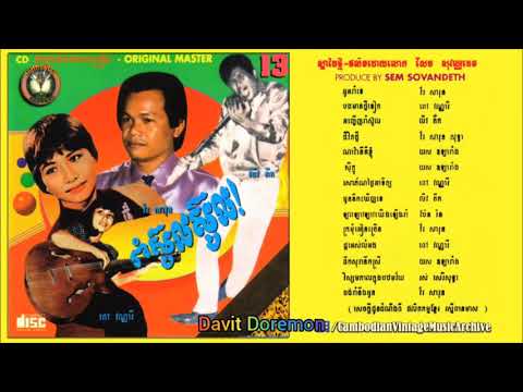 RPM CD Vol 13 6 ស៊ីក្លូ ច្រៀងដោយ យស អូឡារាំង