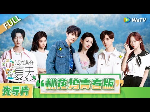 Trailer of 桃花坞开放中 (2022)