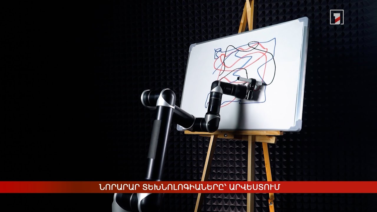 Նորարար տեխնոլոգիաները՝ արվեստում