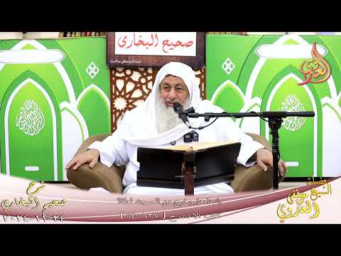  النور الساري ـ البخاري ( 215 ) باب هل يخرج من المسجد لعلة؟ ـ الشيخ مصطفى العدوي تاريخ 24  11 2024 