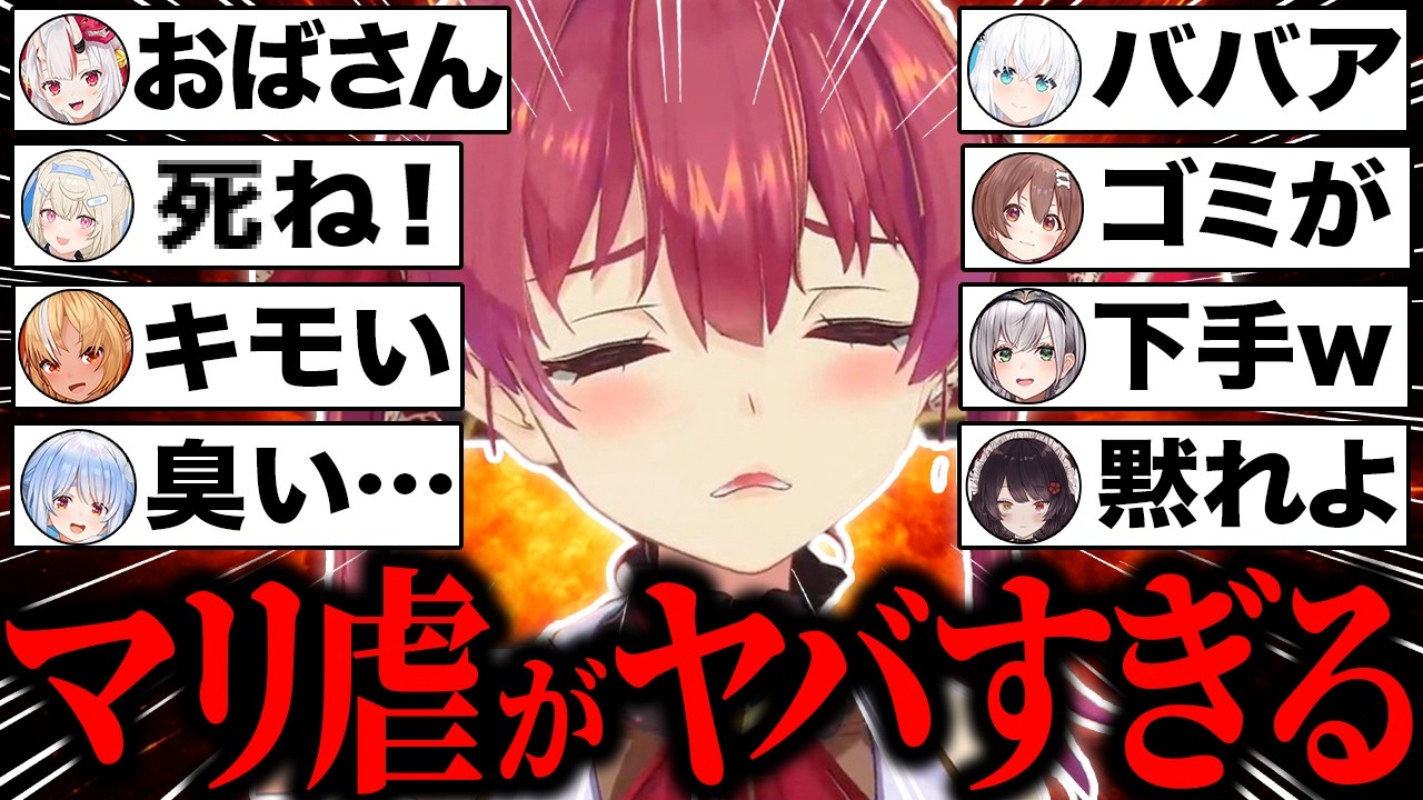 【完全版】ホロメン・リスナーに理不尽にマリ虐された結果…キレ散らかすもボコボコにイジり倒されてヘラってしまう宝鐘マリン爆笑シーン162連発w【ホロライブ/宝鐘マリン/兎田ぺこら/白銀ノエル/切り抜き】