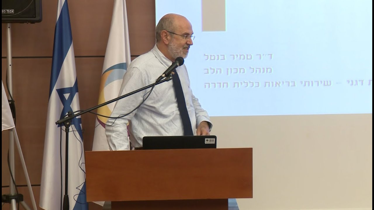 ד"ר טמיר בנטל – האם חייבים לבצע בדיקת TILT – הרצאה ביום עיון בנושא סינקופה (עילפון)