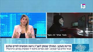 מדינת מעקב - הסמכויות של השב"כ