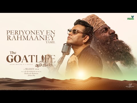 Periyoney En Rahmaaney |Tamil |The GoatLife Aadujeevitham | A.R. Rahman| Jithin Raj| Mashook Rahman