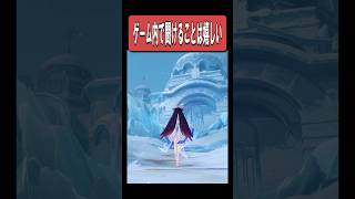 【原神】ゲーム内でもコロンビーナが歌うロザリンの曲が聞けること自体はうれしい　#原神 #genshinimpact #shorts
