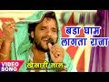 Khesari Lal Yadav बड़ा घाम लगता ऐ राजा Bhojpuri Hit Songs Gham Lagta