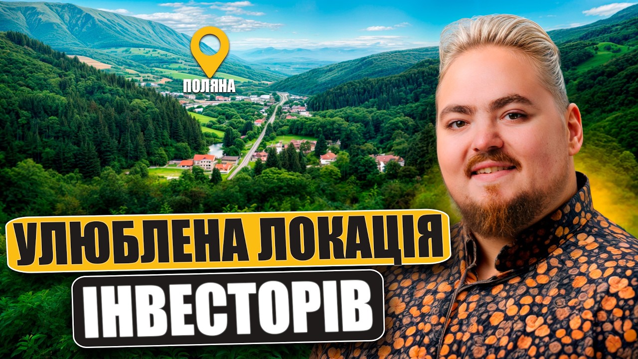 Чому великий капітал йде в Поляну? Огляд нових готелів та можливостей