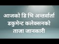 Today DV Interview Documents Submit Of July 21 And July 24 Update DV 25 Documents Interview
