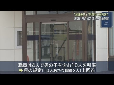 YouTube Video 放課後デイ利用中に６歳男児が溺死　公園で目を離した隙に川転落か　引率者の配置は県の規定以上　業務上過失致死の疑いも視野に捜査　静岡・磐田市
