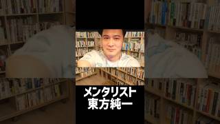 メンタリストKATO