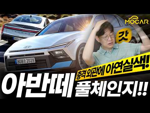 신형 아반떼 화려한 풀체인지, 테슬라+폴스타? 이거면 미국 1위 가능하죠!