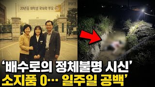 Download lagu 태안·충남: 소지품 하나 없이 배수로에서 발견된 여대생 시신… ‘일주일 공백’ 뒤에 드러난 집착의 실체! | 실제 이야기 | 바이럴 이야기 | 바이럴 이야기 | 트렌딩 이야기 mp3