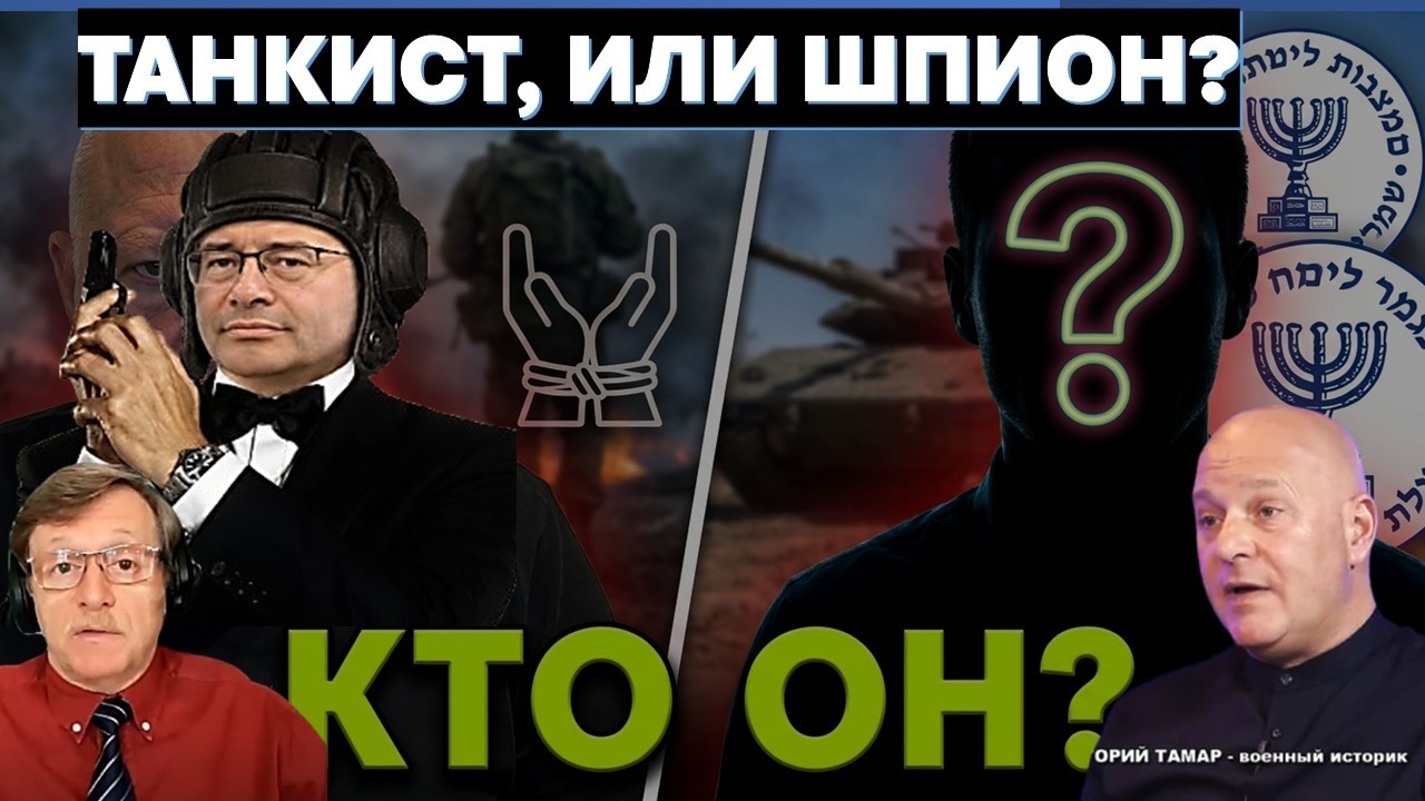 🔴Тамар: Война с Хезболлой со связанными руками. Новый шеф Моссада: супер-тан