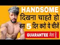 How To Look HANDSOME and ATTRACTIVE | Best Grooming Tips For Indian Men In Hindi