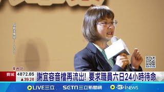 Re: [新聞] 勞動部霸凌調查：謝宜容「目的良善」咆