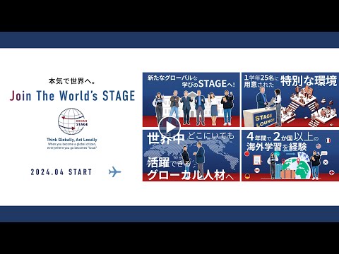 甲南大学グローバル教養学環”STAGE”　2024年4月誕生 -Stop Motion-