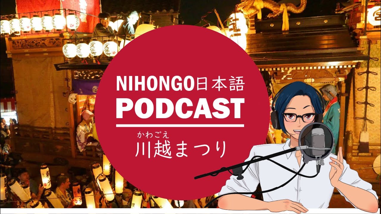 上手な日本語の話し方と日本の祭り (Japanese Radio for Listening Practice)