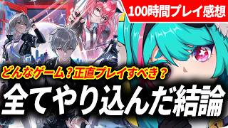 【レビュー】NTEが予想をはるかに超えるオープンワールドだった件…100時間ガチでやり込んだ結論【Neverness to Everness】