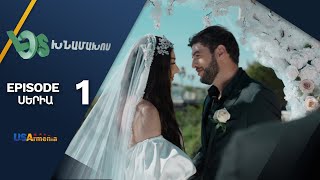 LOS XNAMAXOS ԼՕՍ ԽՆԱՄԱԽՈՍ EPISODE 1