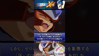 ロックマンX4 シリーズ 紹介解説 「赤いイレギュラーゼロ」 VOICEROID実況 #Shorts
