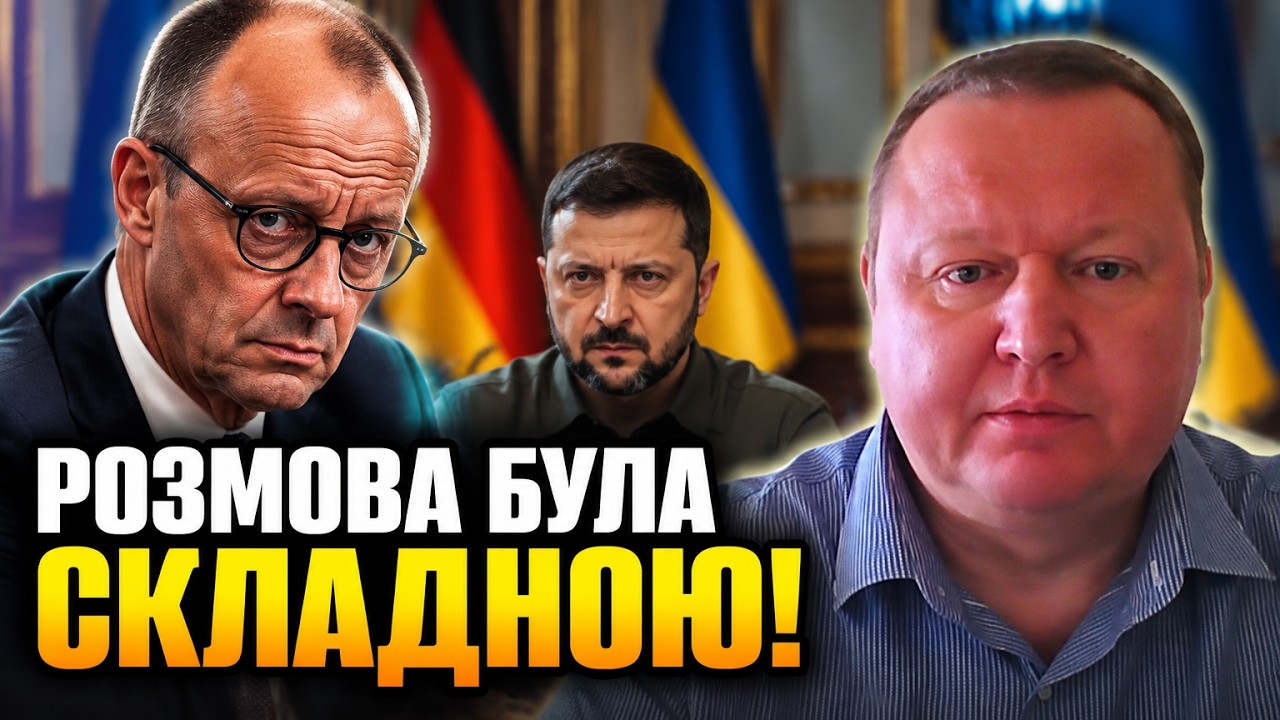 ⚡ГОНЧАРУК: Скандальний візит Мерца до Києва розкрив правду про допомогу та ?