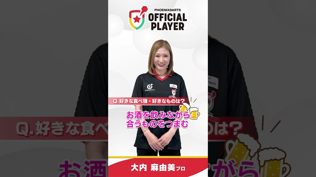 【自己紹介】大内 麻由美プロ / オフィシャルプレイヤー【2026】