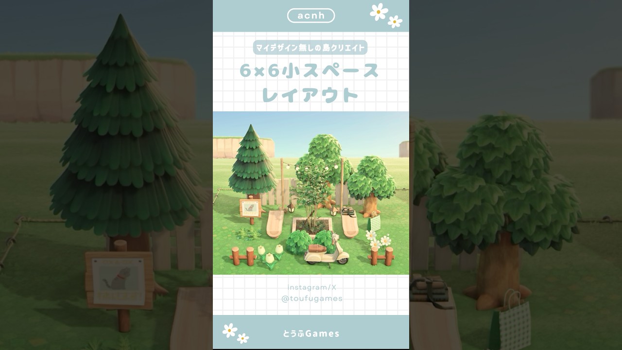 【あつ森】マイデザイン無しの島づくり|6×6小スペースレイアウト|街外れの小さな公園|Animal Crossing New Horizon【島クリエイト】#あつ森 #animalcrossing