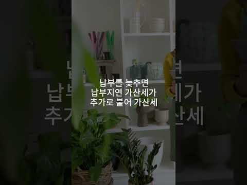 종합소득세 신고와 가산세 줄이는 방법 유튜브 쇼츠 썸네일