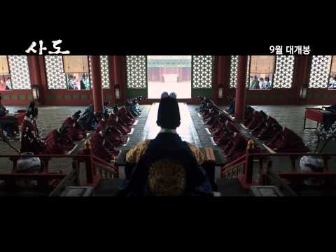 [사도] 메인예고편