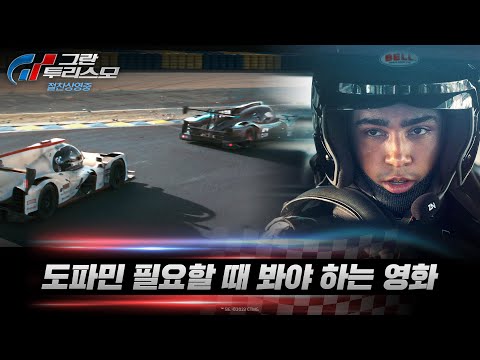 [그란 투리스모]의 축복이 끝이 없네...