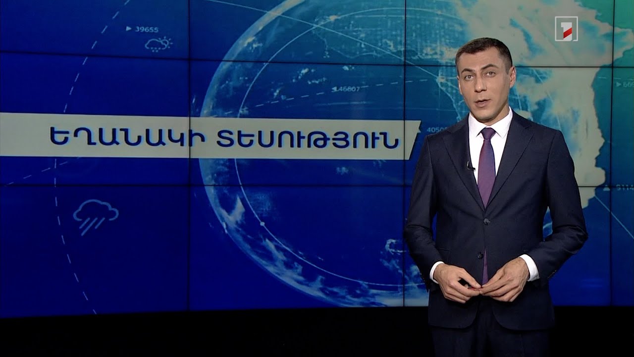 Նոյեմբերի 21-ի եղանակային կանխատեսումները