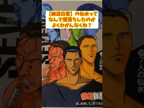 【幽遊白書】の仙水ってなんで闇落ちしたのかよくわかんなくね？