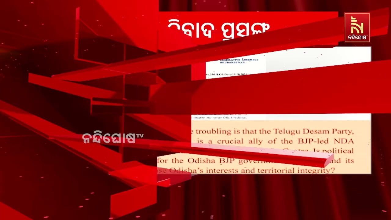 Kotia Dispute: CM Responds to Naveen Patnaik’s Letter | NandighoshaTV |