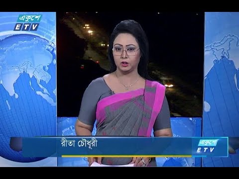 রাত ০১টার সংবাদ || ১২ নভেম্বর ২০১৮