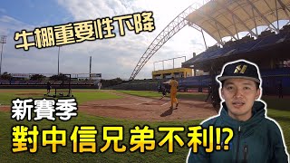 [閒聊] 台南josh--中信兄弟的危機