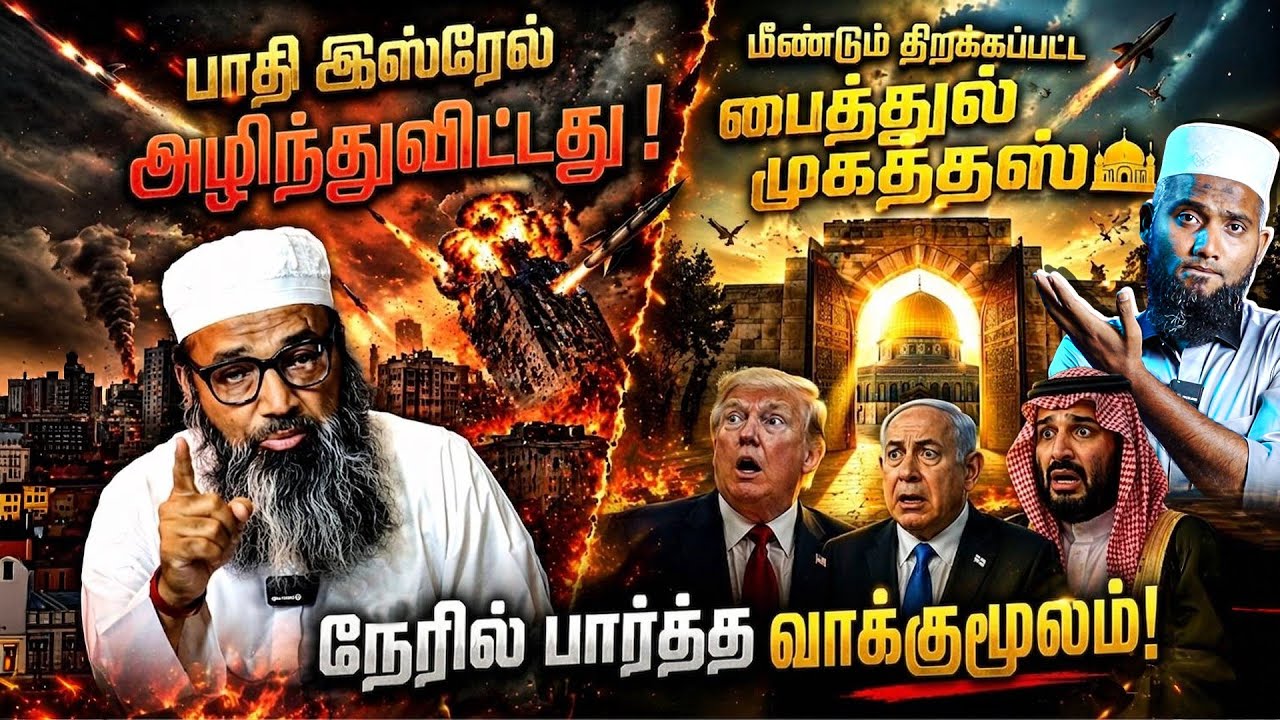 பாதி இஸ்ரேல் அழிந்துவிட்டது 😱🔥நேரில் பார்த்த அனுப?