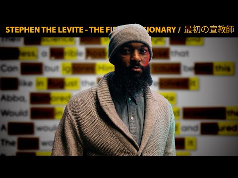 Stephen the Levite - The First MIssionary | Rhyme Scheme Highlighted