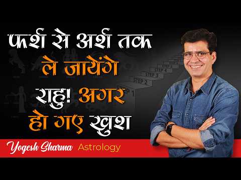 How Rahu can change your life l Rahu Remedies | Happy Life Astro | Dr. Yogesh Sharma