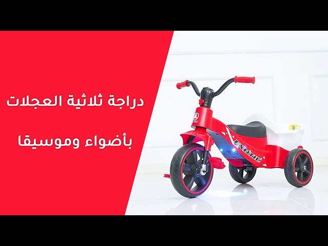 دراجة ثلاثية العجلات