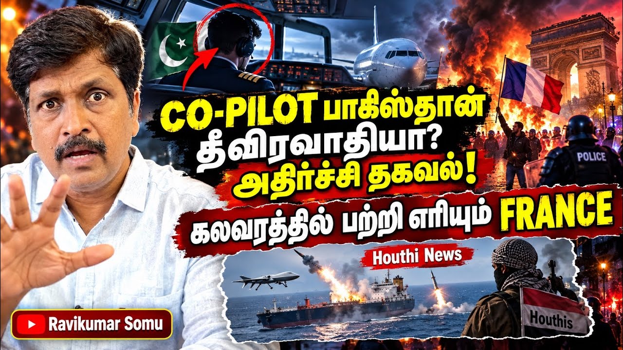 CO-PILOT பாகிஸ்தான் தீவிரவாதியா? கலவரத்தில் பற்றி எரியும