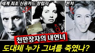 Download lagu 천만장자의 내연녀와 사라진 비디오테이프... 도대체 누가 그녀를 죽였나? mp3