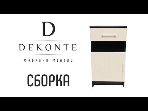 Сборка тумбы «Машенька» с ящиком