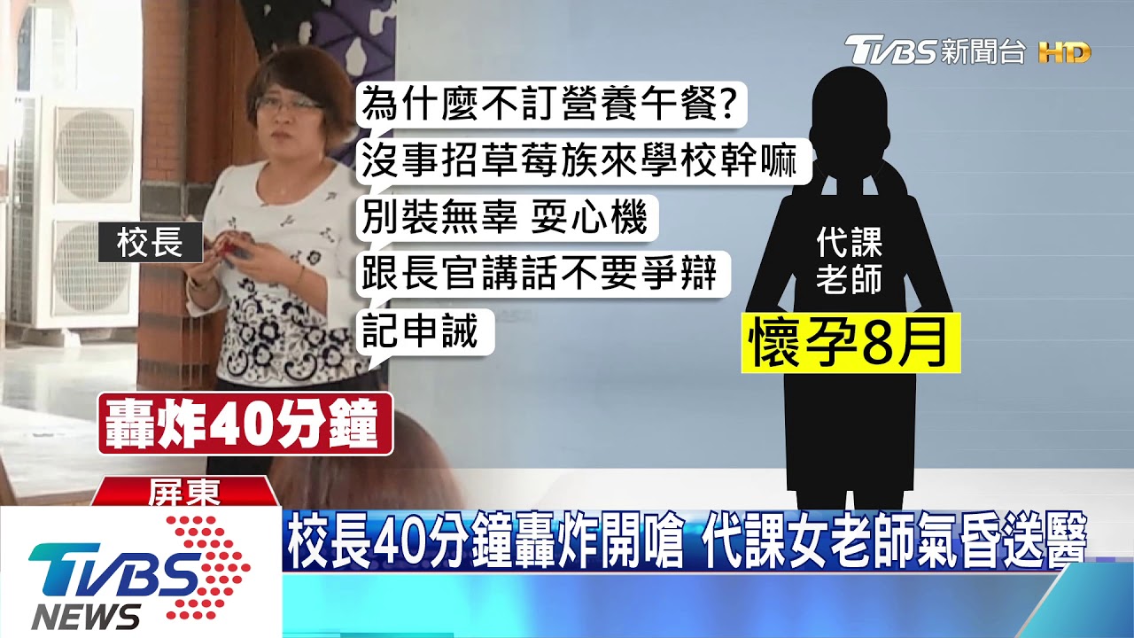 懷孕師未訂營養午餐 校長罵「草莓族」40分鐘