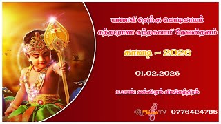 Download lagu பாலாவி தெற்கு கொடிகாமம் கந்தபுராண கந்தசுவாமி கோவில் | காவடி 𝟐𝟎𝟐𝟔 -உபயம் வல்லிபுரம் விமலேந்திரம். mp3