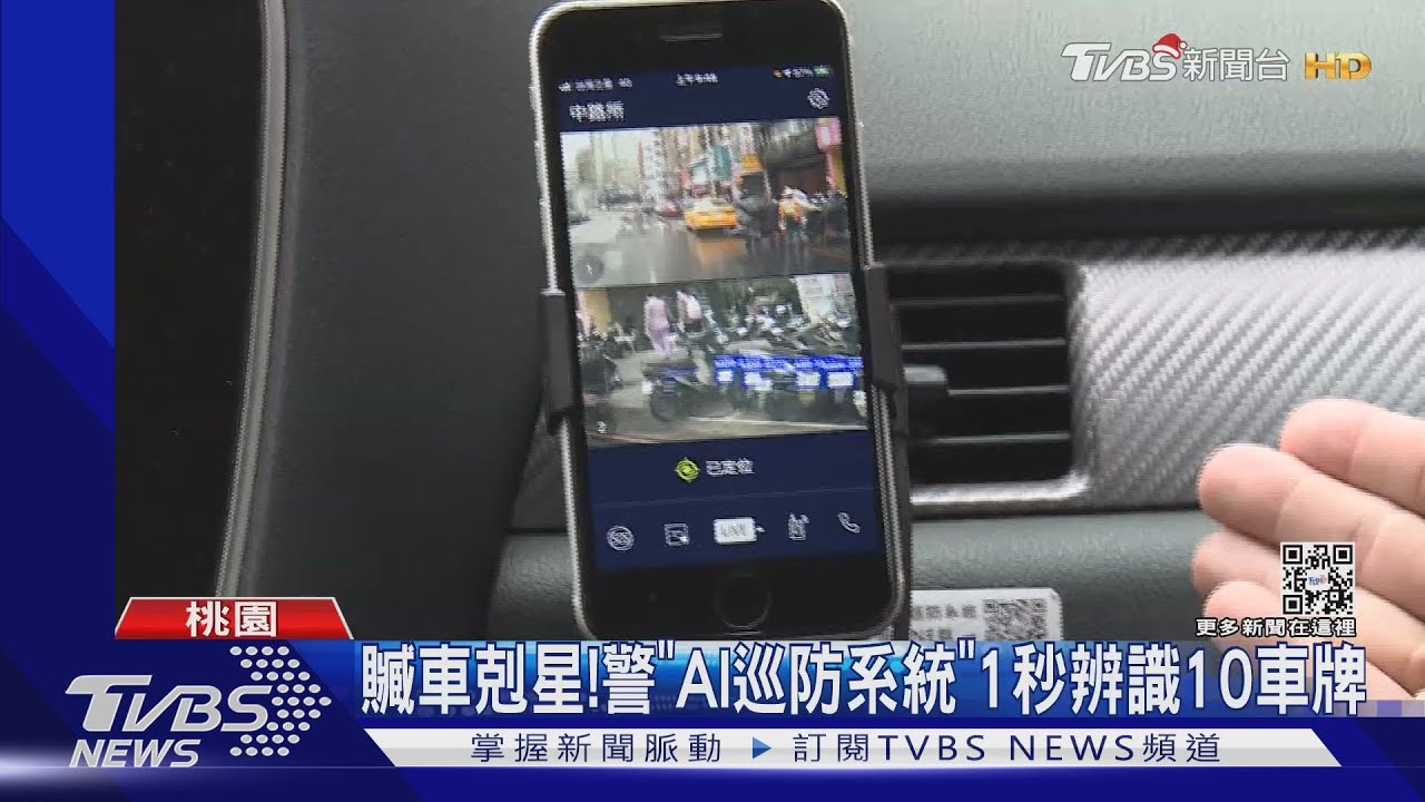 贓車剋星！警「AI巡防系統」　1秒辨識10車牌