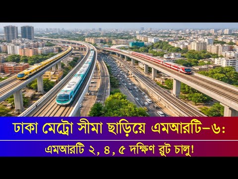 Dhaka Metro Beyond MRT 6 MRT 2, 4, 5 Southern Route Launch