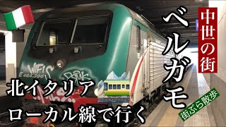 北イタリア🇮🇹ローカル線🚞で行く中世の街ベルガモ、和装でベルガモの街を一人ぶらぶら