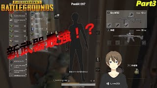 【AKの上位互換!?】葛城　漸のPUBG実況part.3